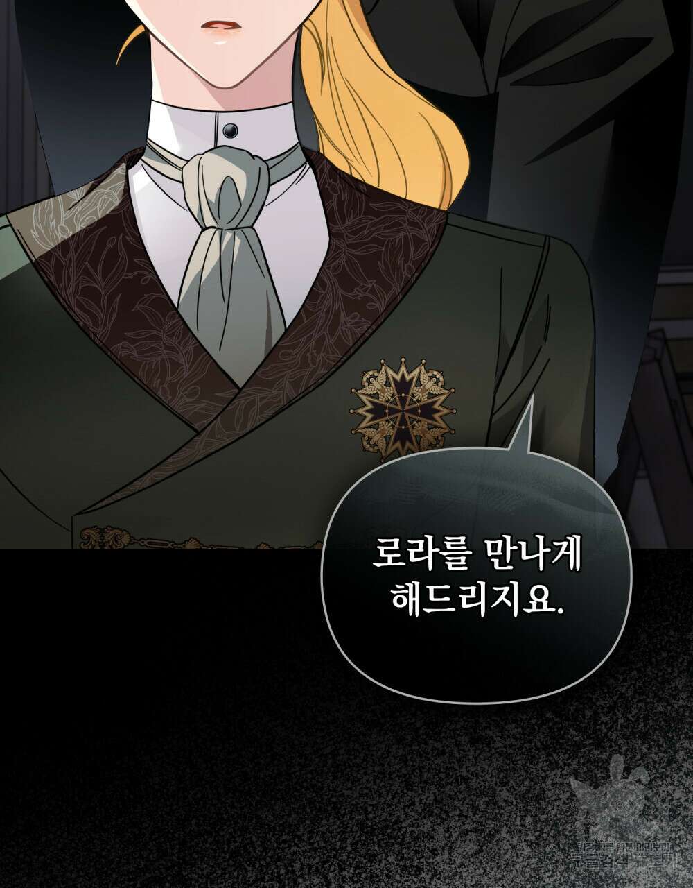 참아주세요, 대공 79화 28