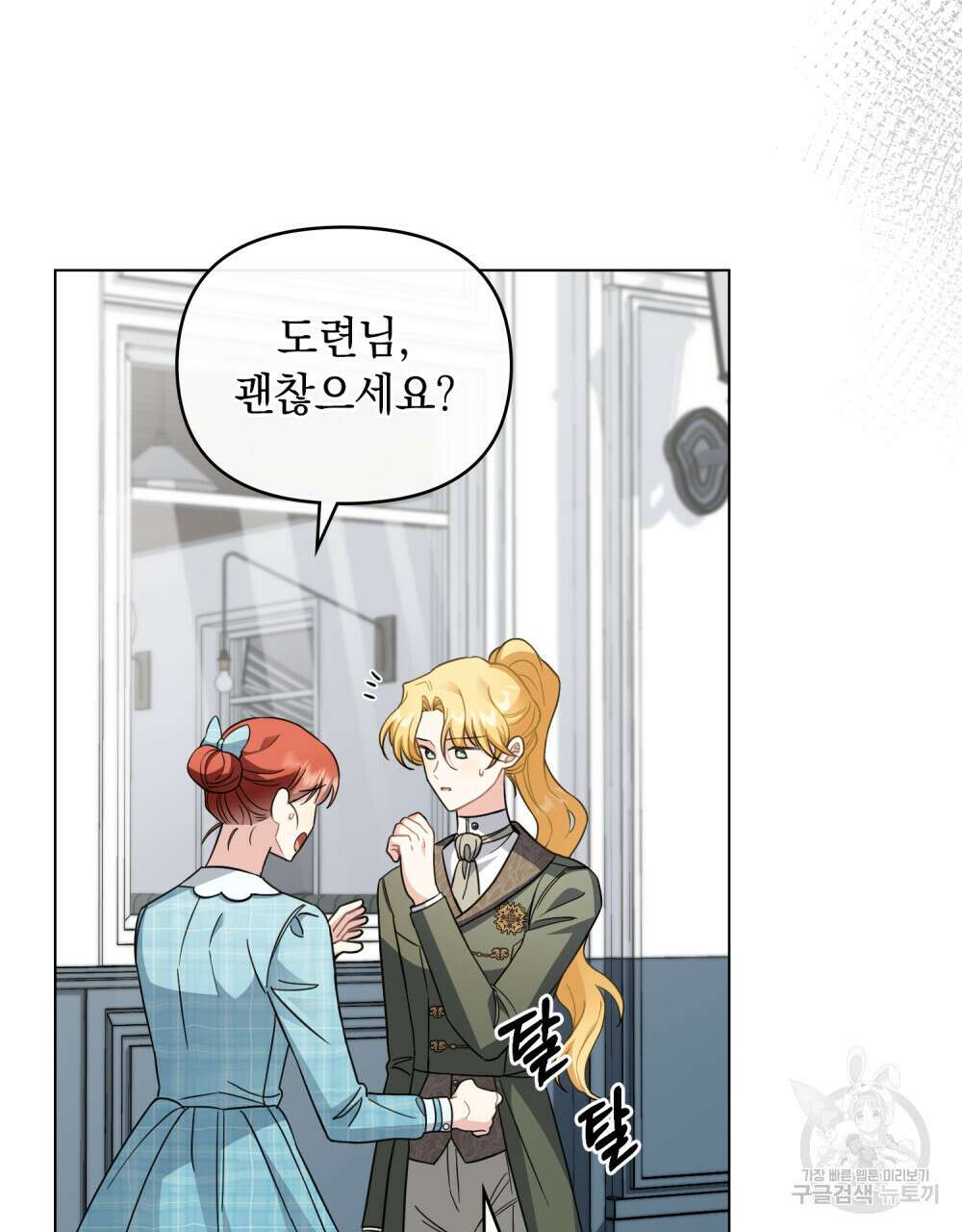 참아주세요, 대공 79화 31