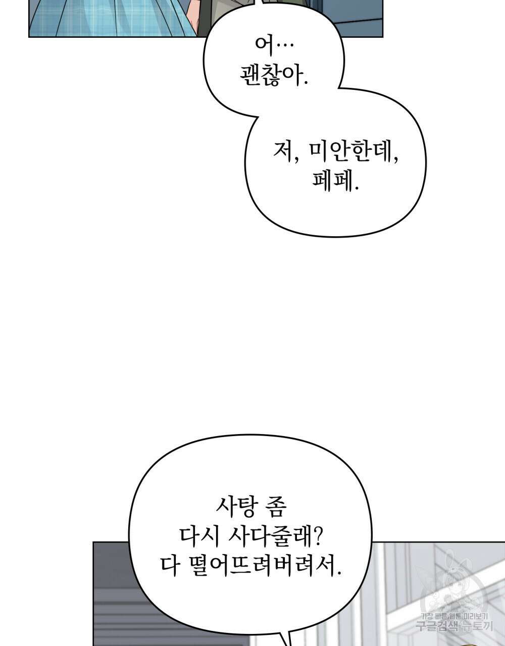 참아주세요, 대공 79화 32