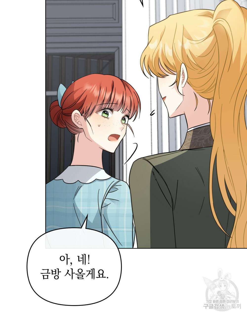 참아주세요, 대공 79화 33