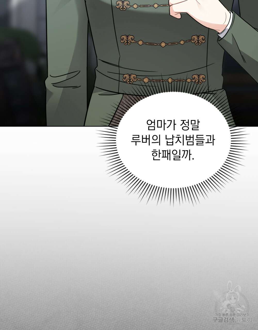 참아주세요, 대공 79화 39