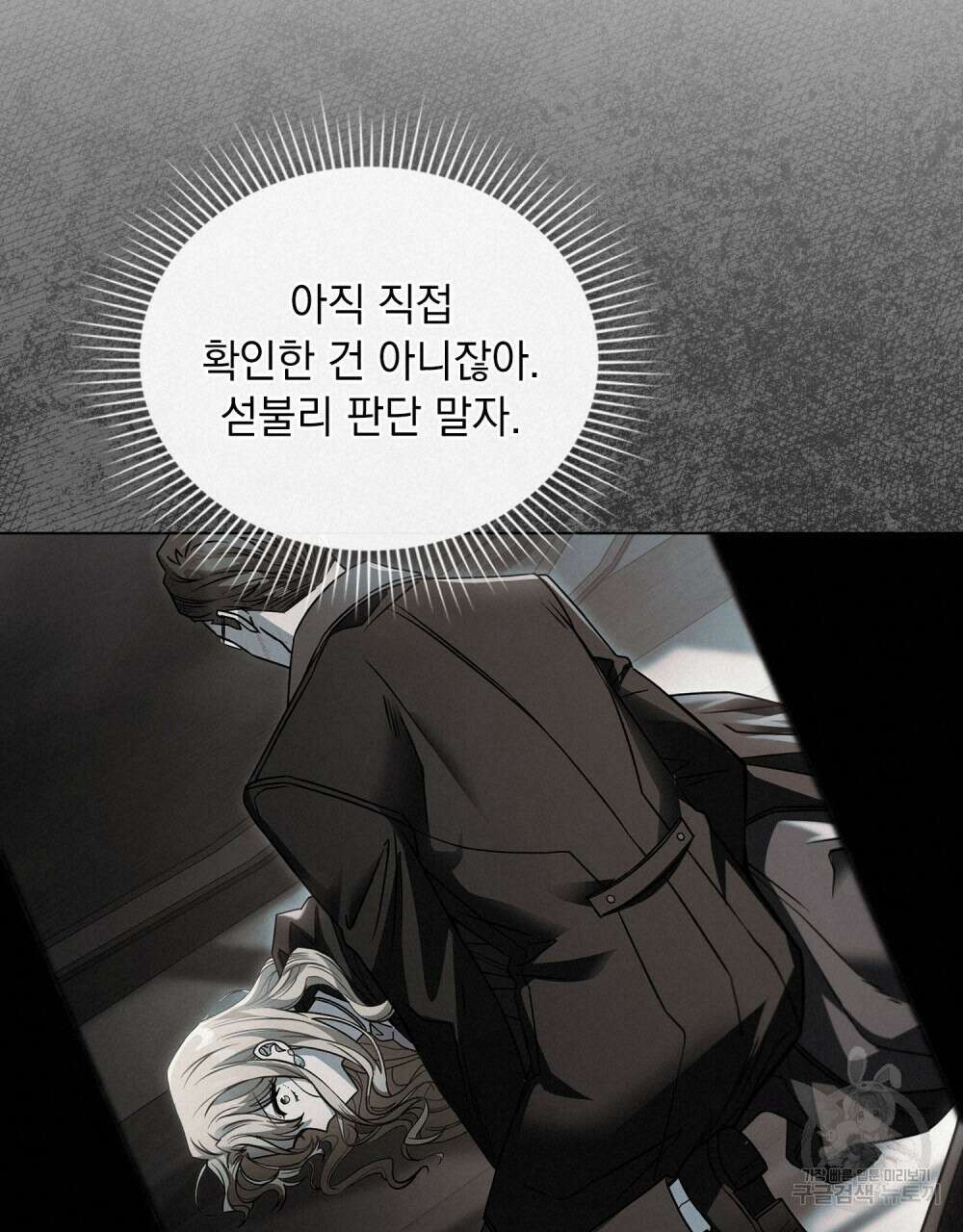 참아주세요, 대공 79화 40