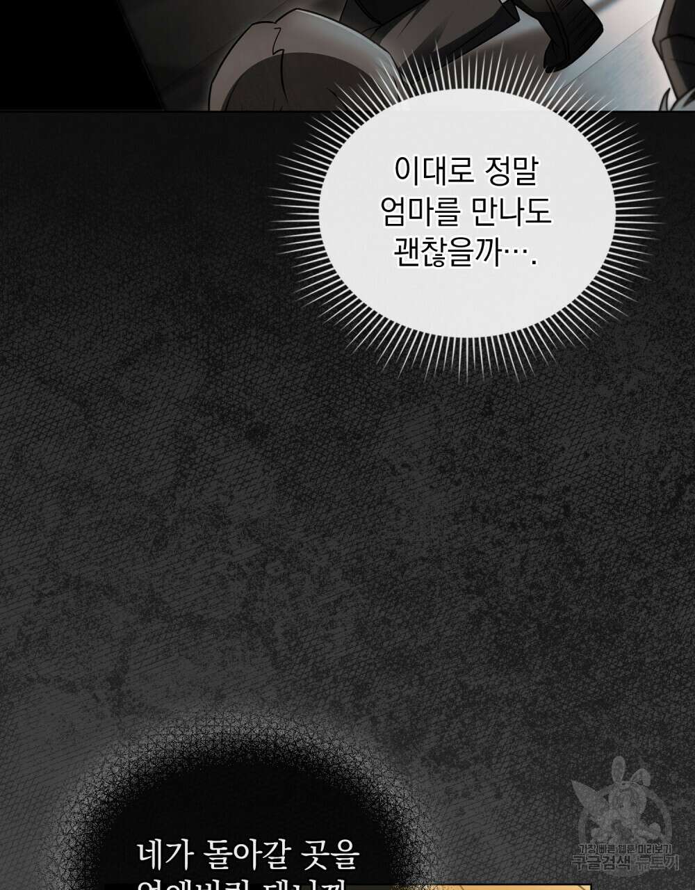 참아주세요, 대공 79화 41