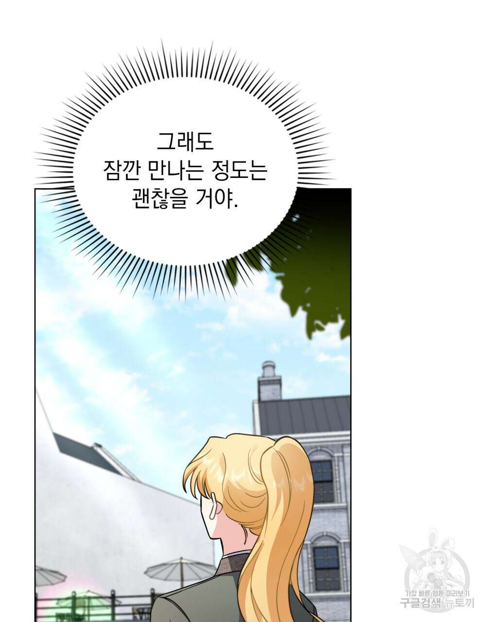 참아주세요, 대공 79화 44