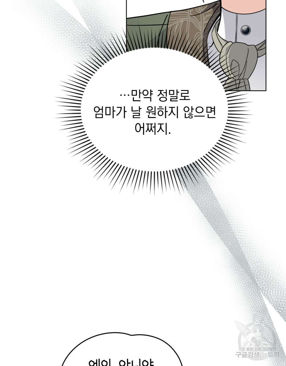 참아주세요, 대공 79화 46