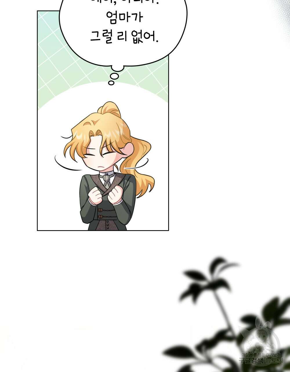 참아주세요, 대공 79화 47
