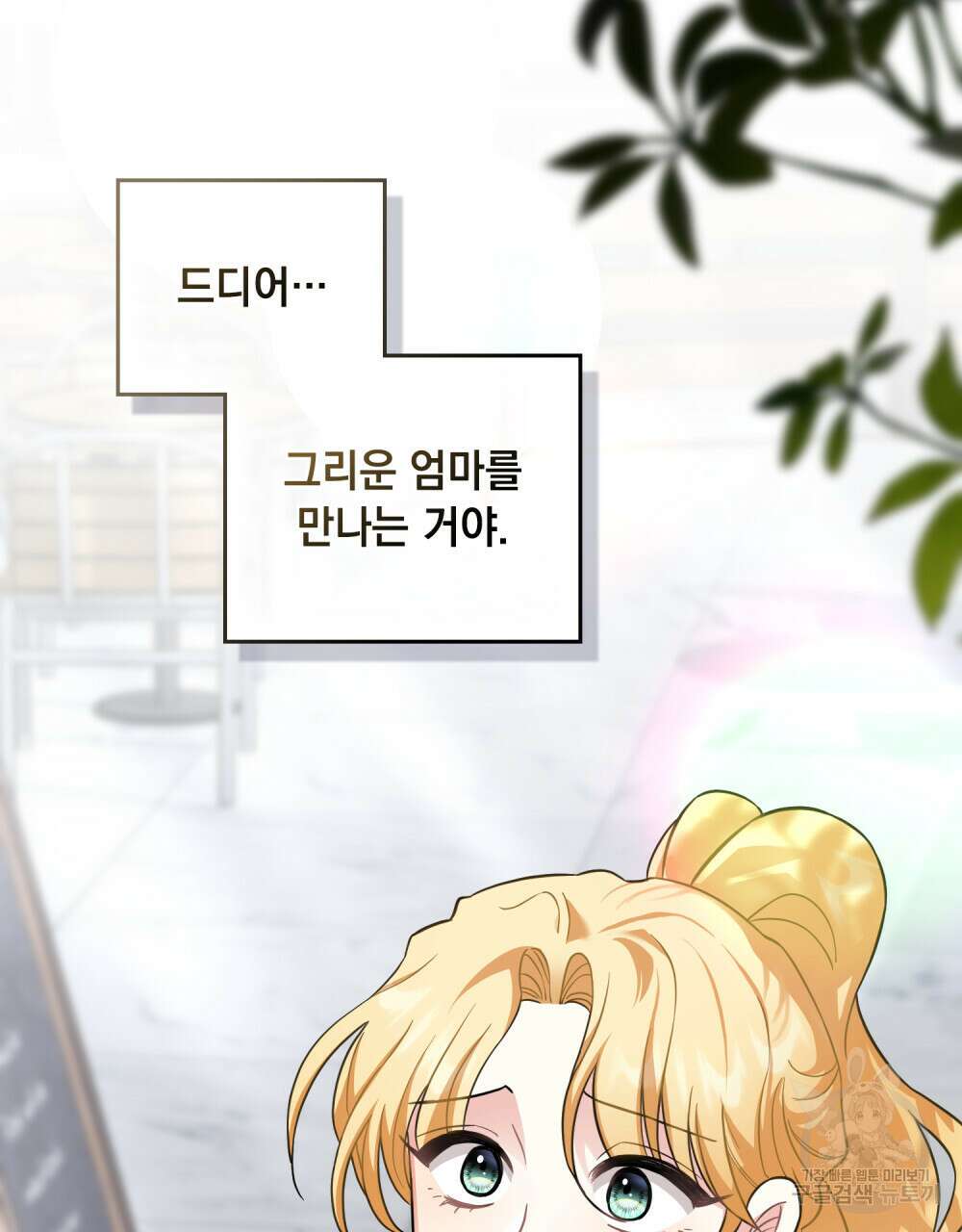 참아주세요, 대공 79화 48