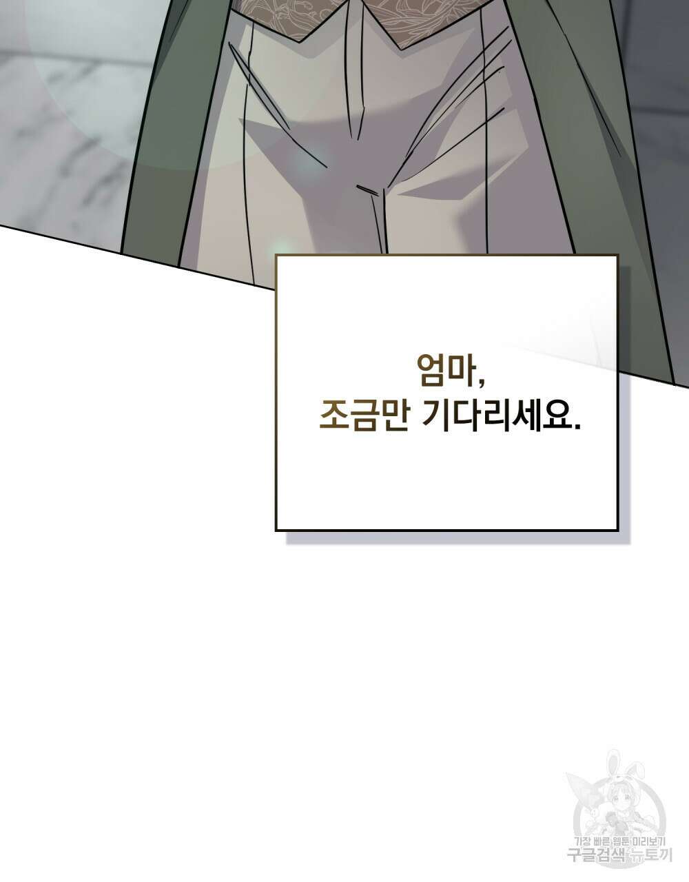 참아주세요, 대공 79화 50