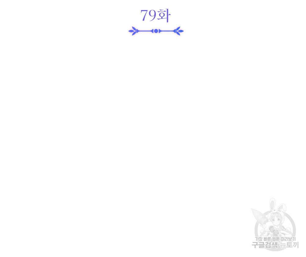 참아주세요, 대공 79화 52