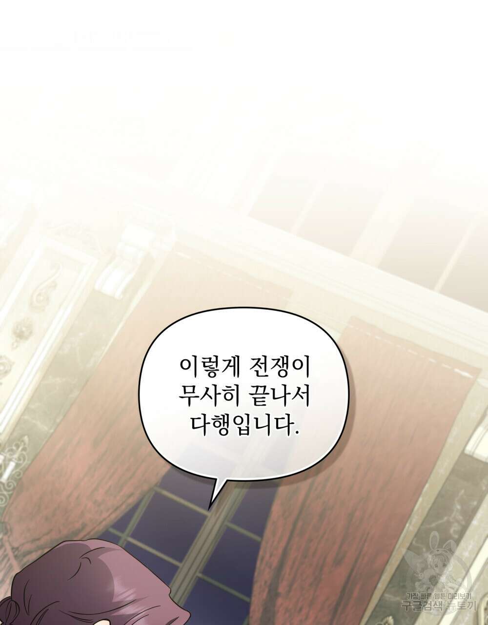 참아주세요, 대공 79화 53