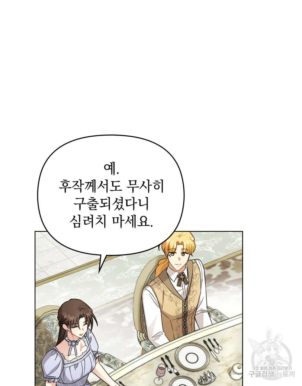 참아주세요, 대공 79화 55