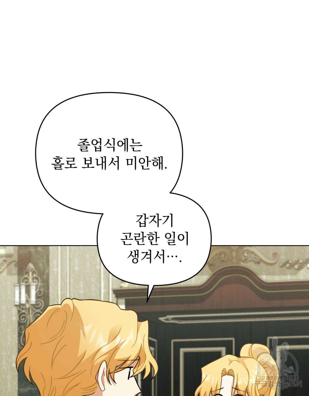 참아주세요, 대공 79화 58