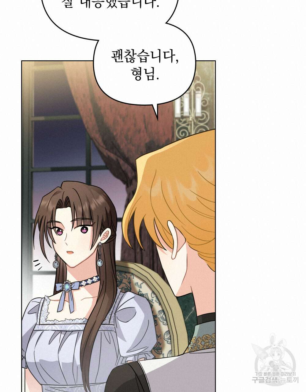 참아주세요, 대공 79화 60