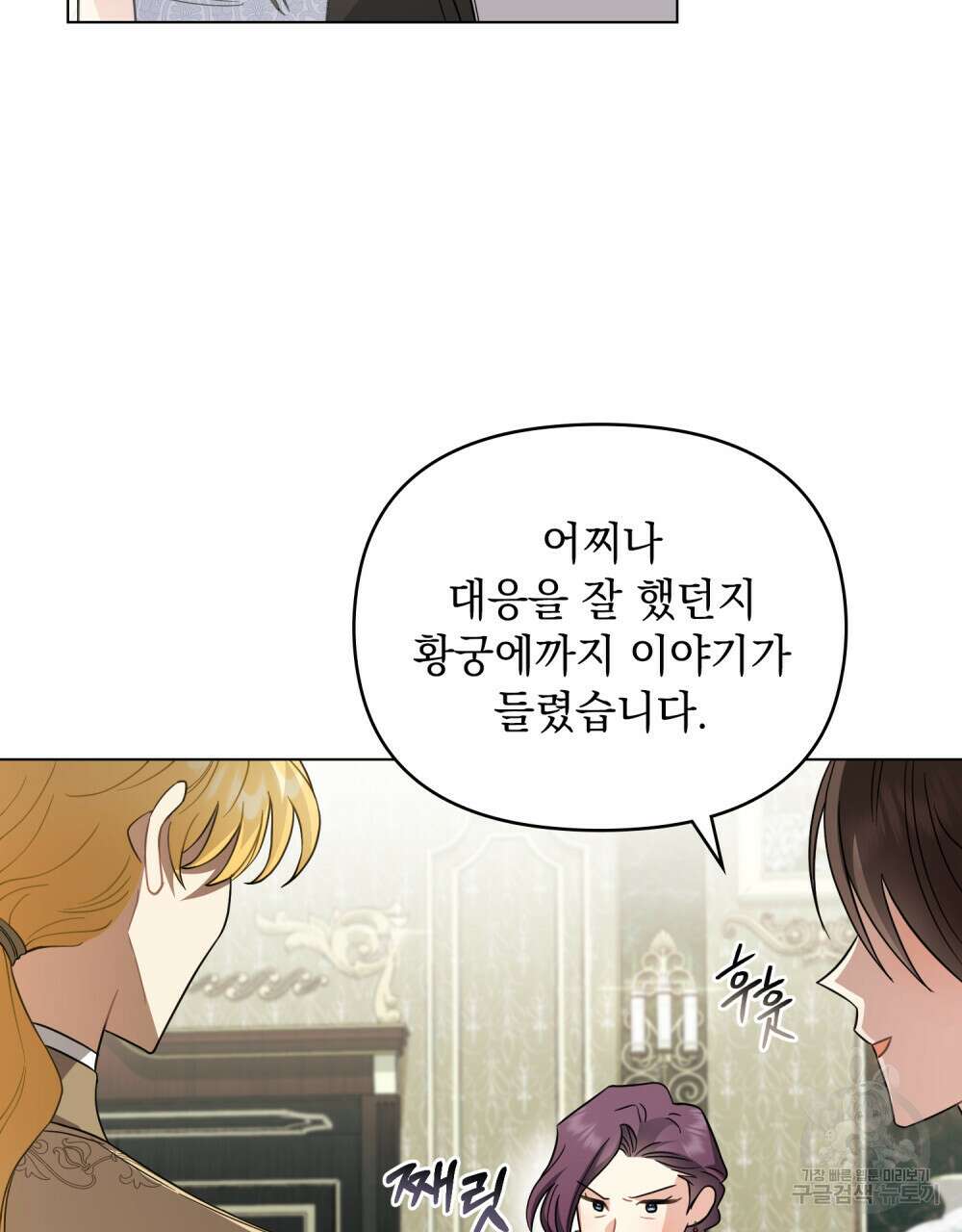 참아주세요, 대공 79화 61