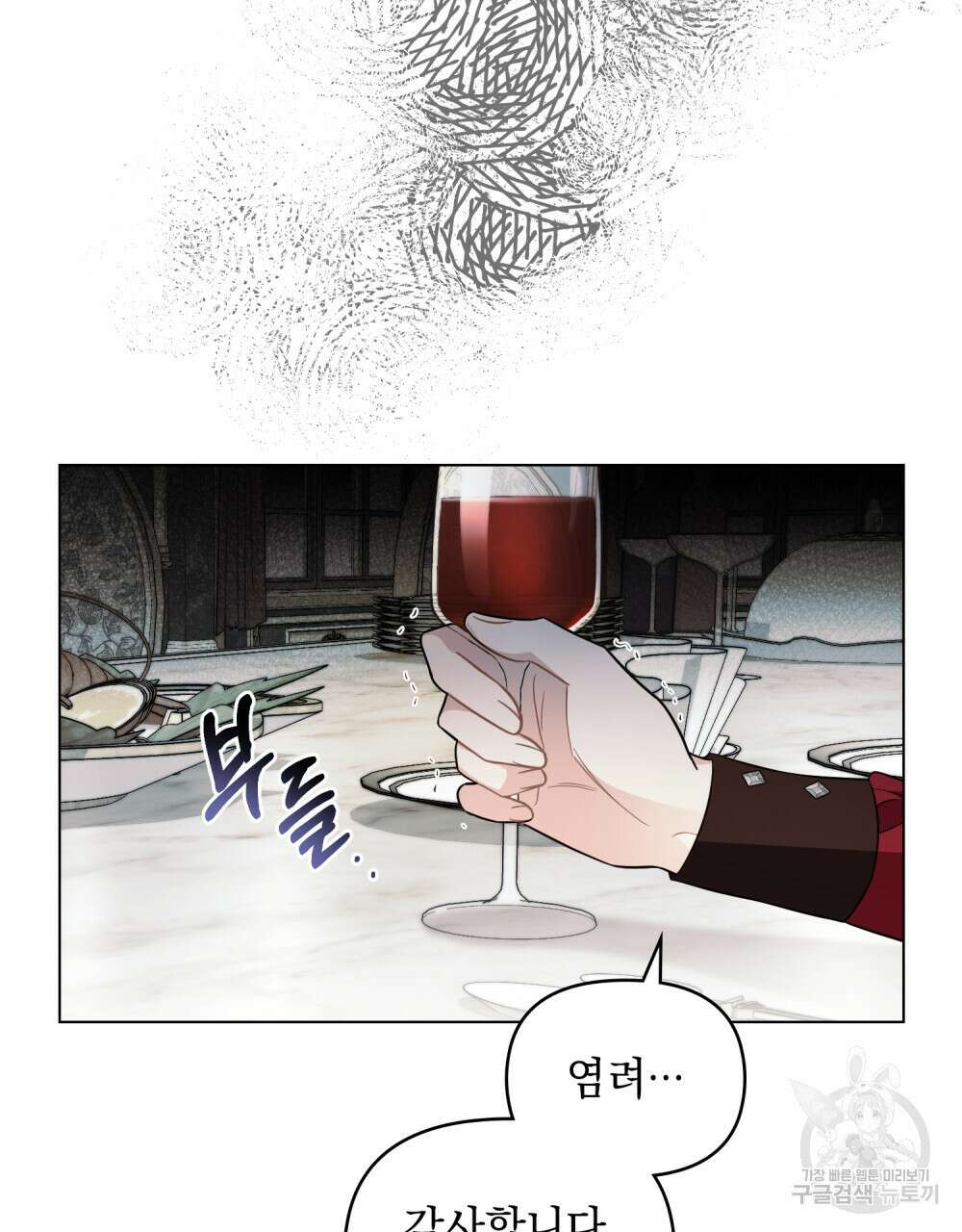 참아주세요, 대공 79화 67
