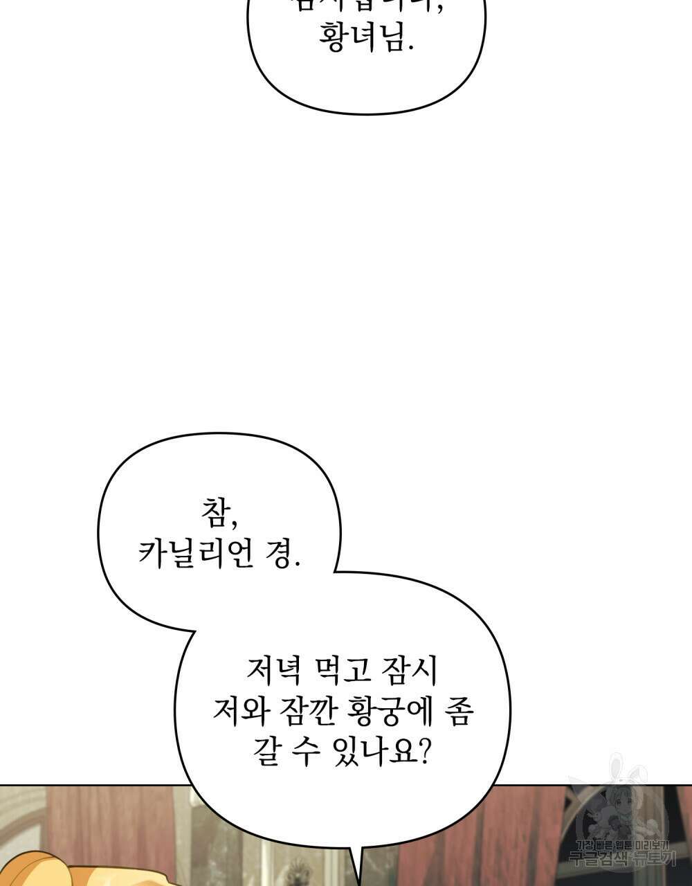 참아주세요, 대공 79화 68