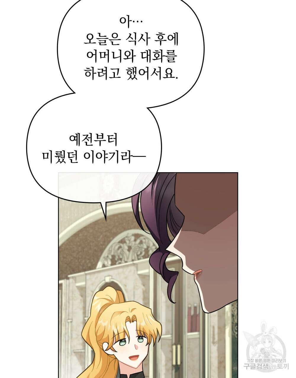 참아주세요, 대공 79화 70