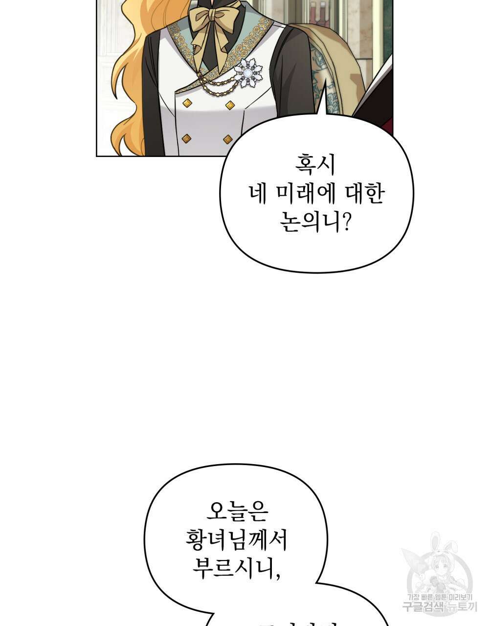참아주세요, 대공 79화 71