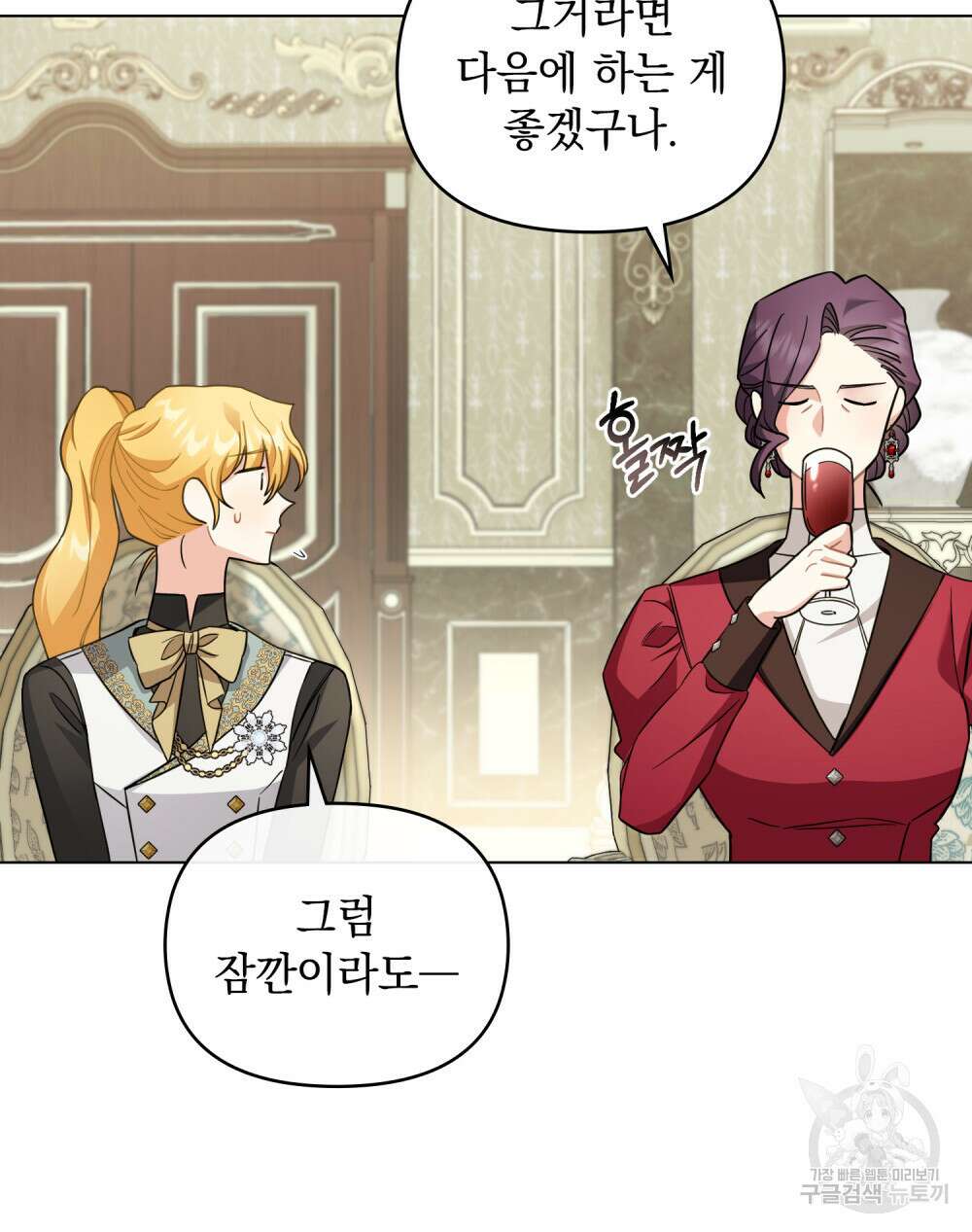 참아주세요, 대공 79화 72