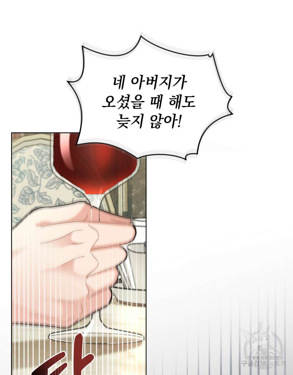 참아주세요, 대공 79화 73