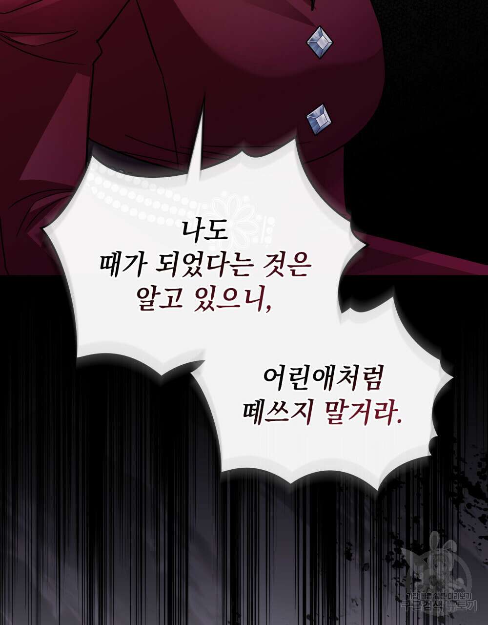 참아주세요, 대공 79화 75