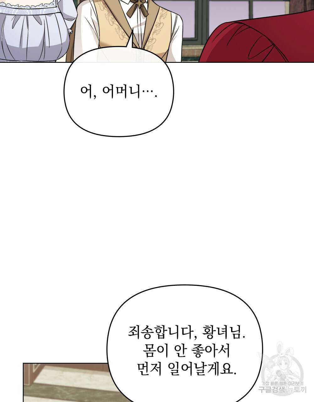 참아주세요, 대공 79화 77