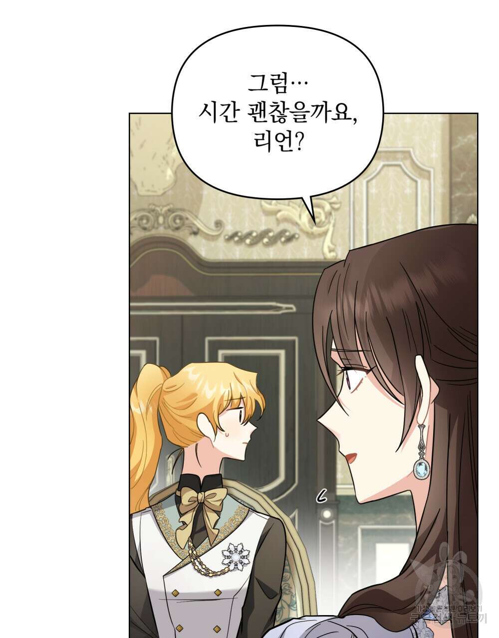 참아주세요, 대공 79화 79