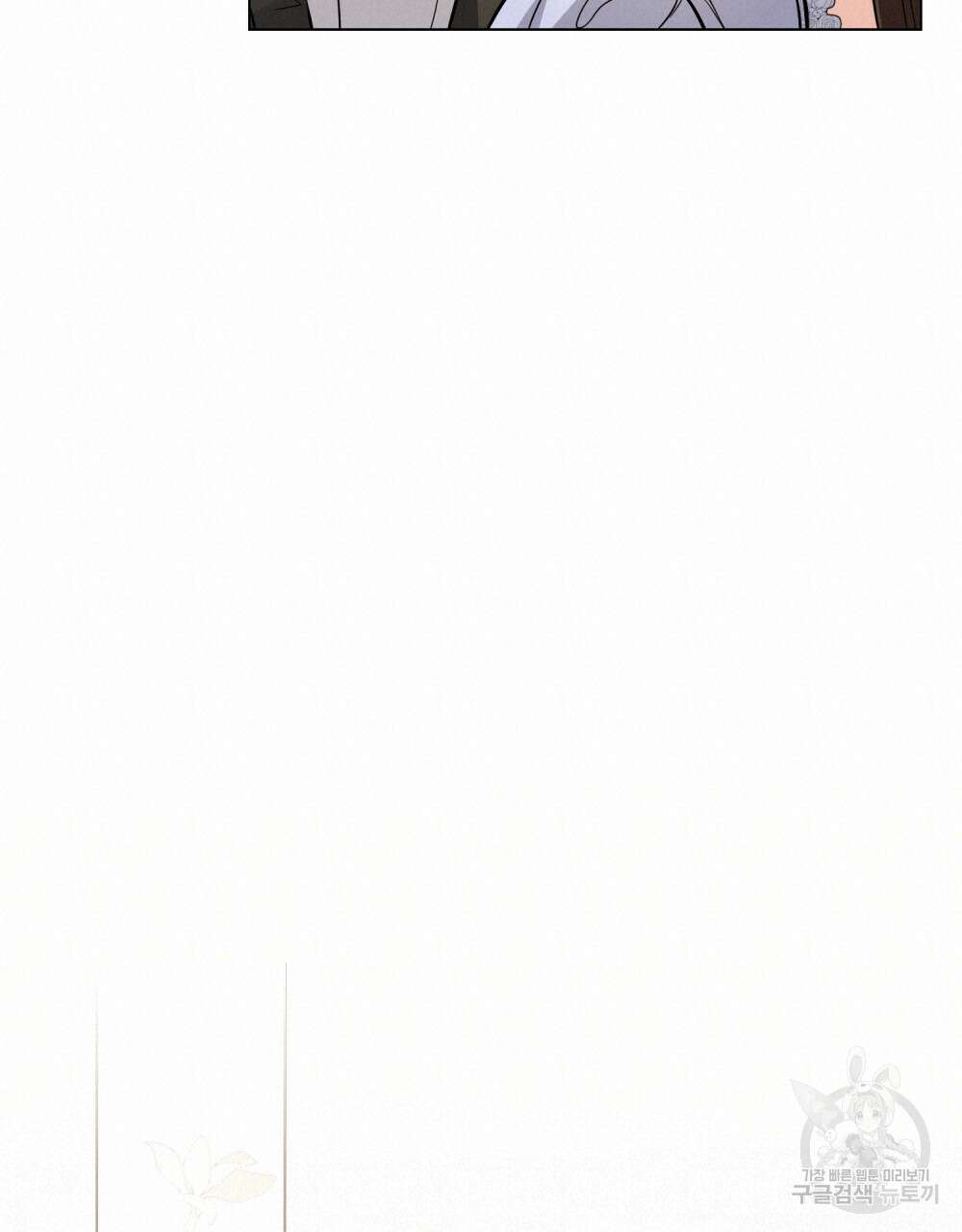 참아주세요, 대공 79화 80
