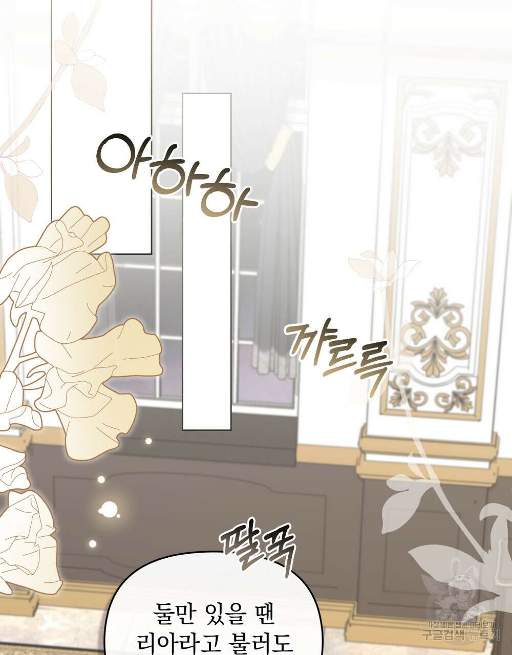 참아주세요, 대공 79화 81