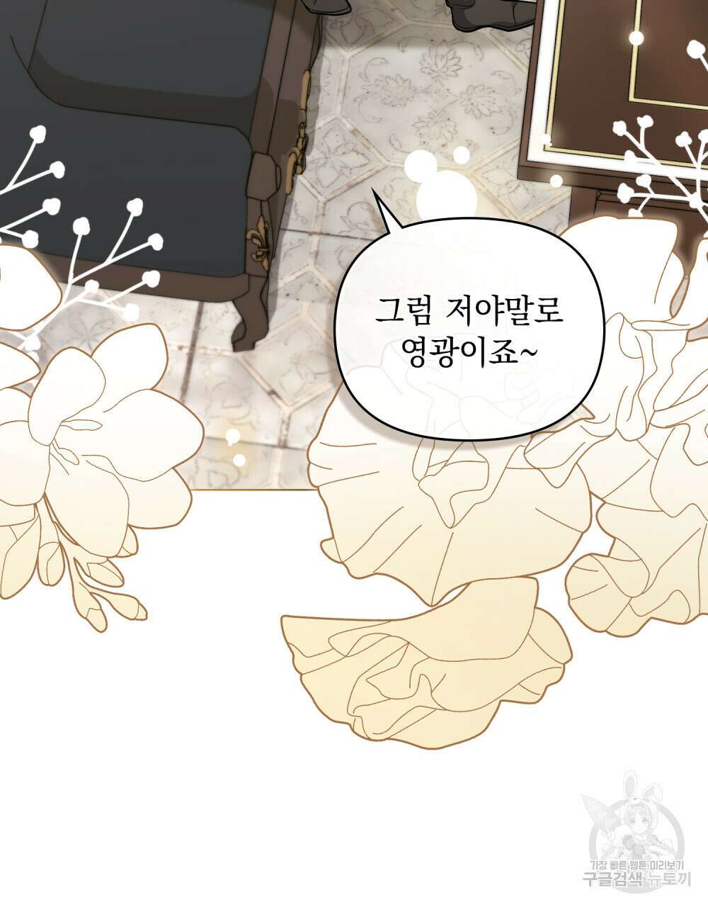 참아주세요, 대공 79화 83