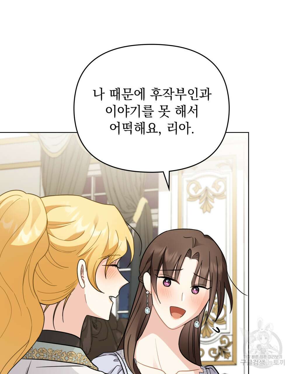 참아주세요, 대공 79화 84