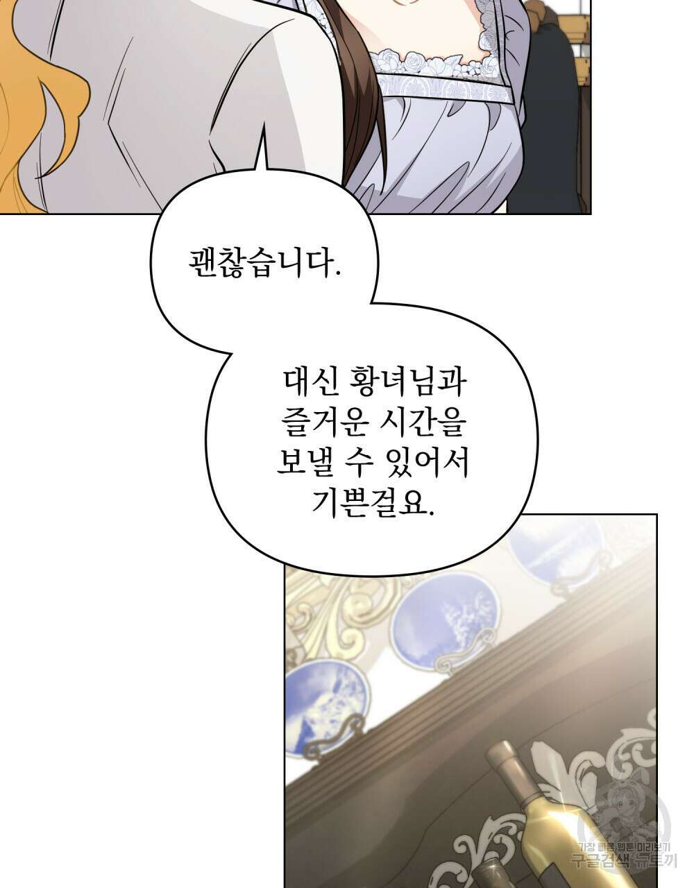 참아주세요, 대공 79화 85