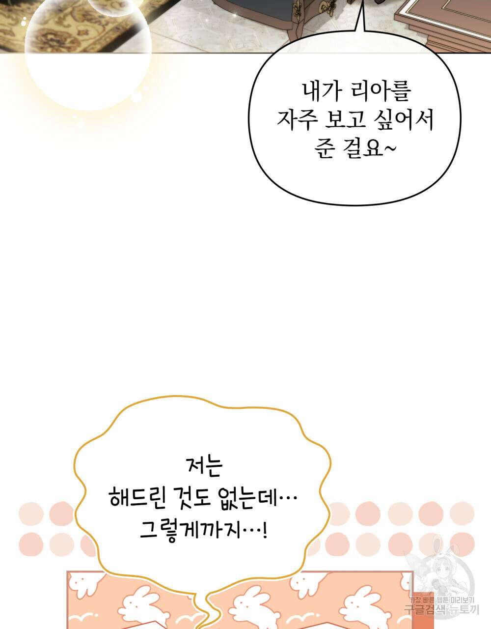 참아주세요, 대공 79화 88