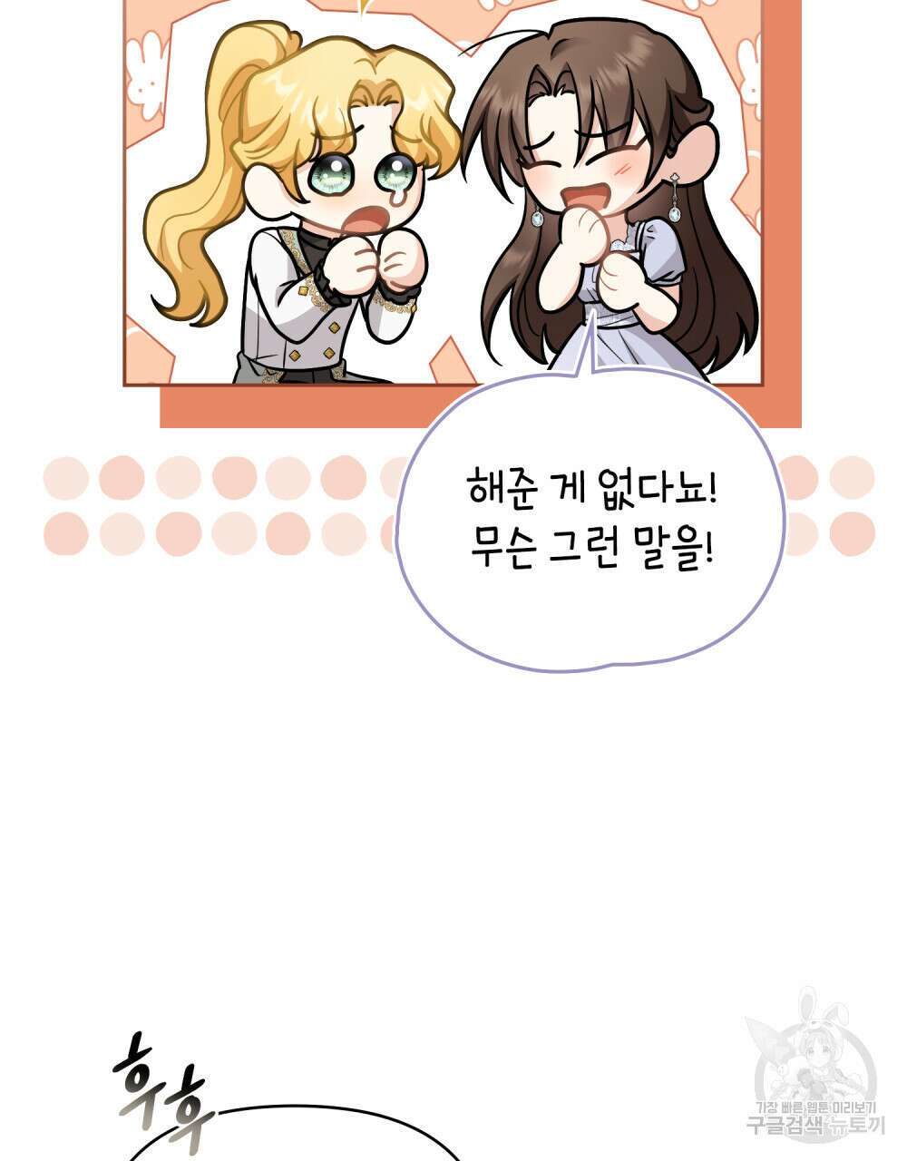 참아주세요, 대공 79화 89