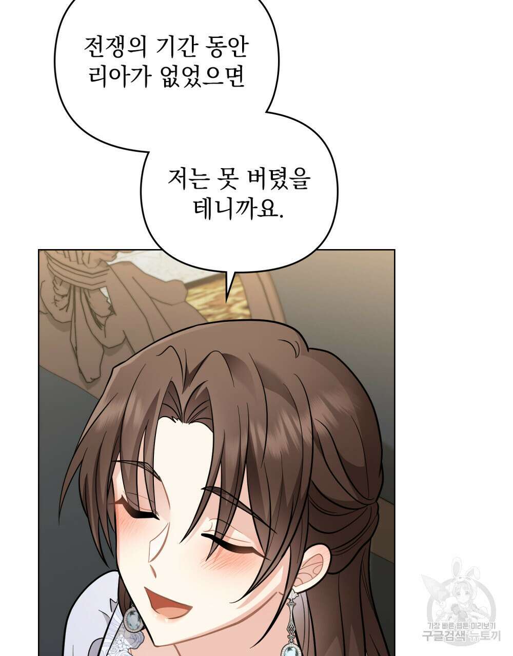 참아주세요, 대공 79화 90