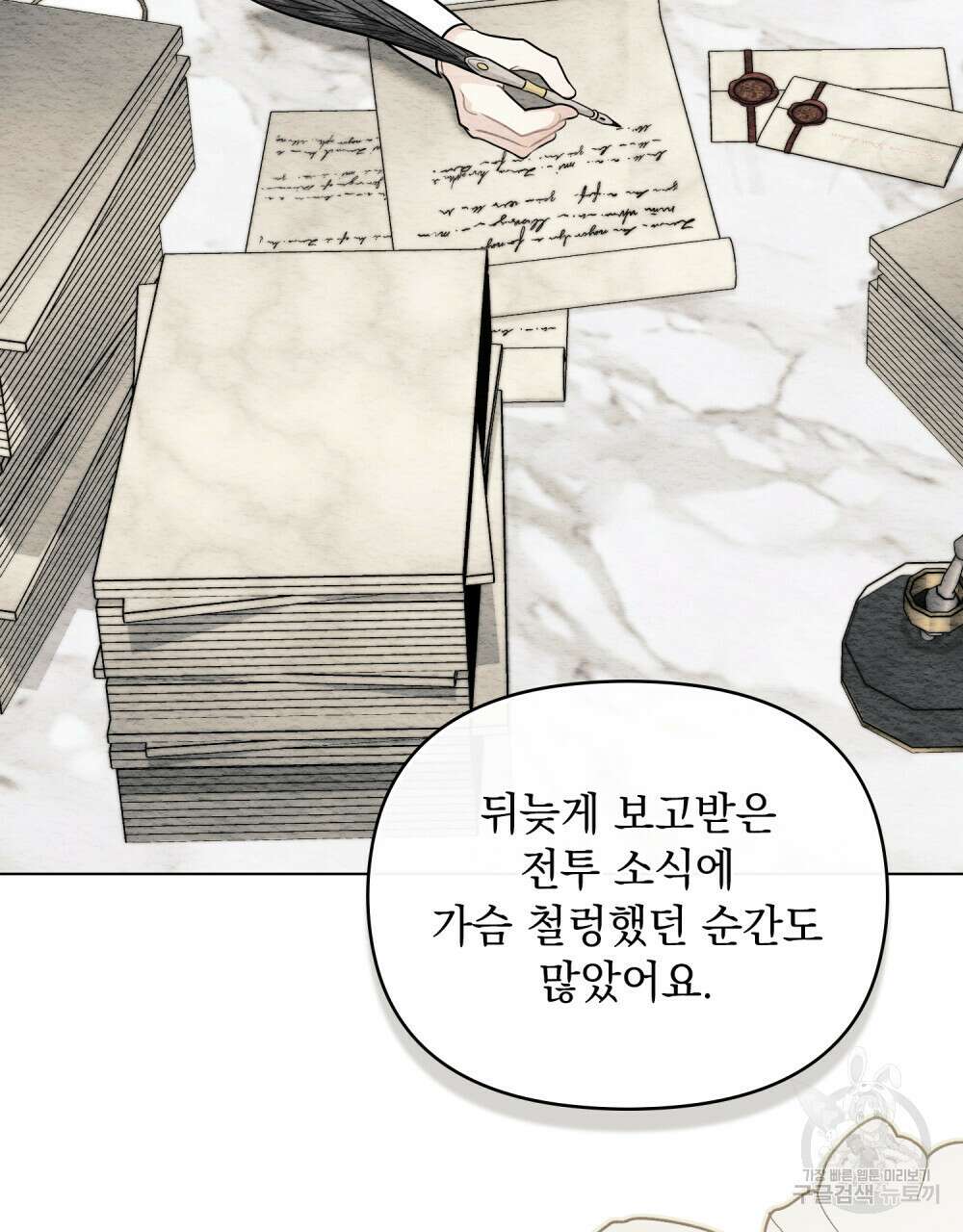 참아주세요, 대공 79화 93
