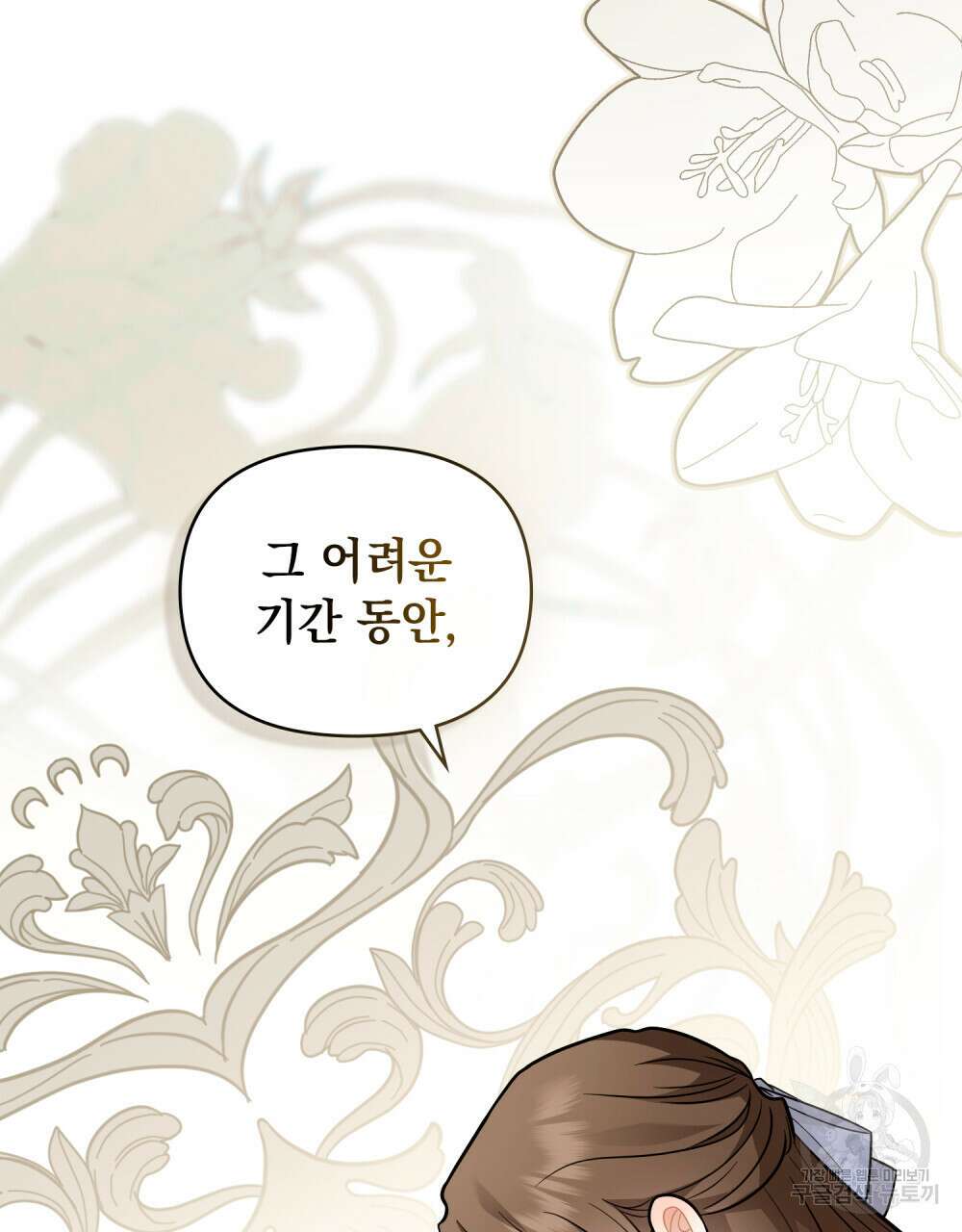 참아주세요, 대공 79화 94
