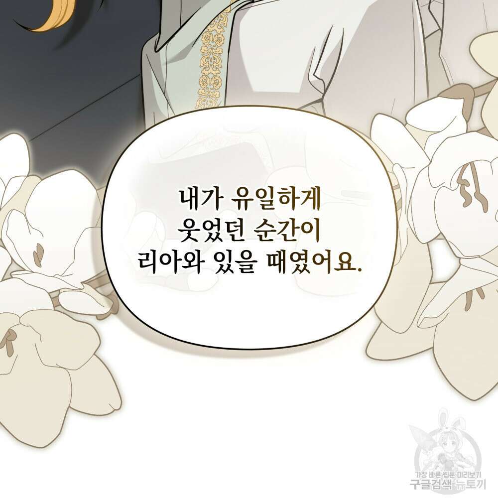 참아주세요, 대공 79화 96