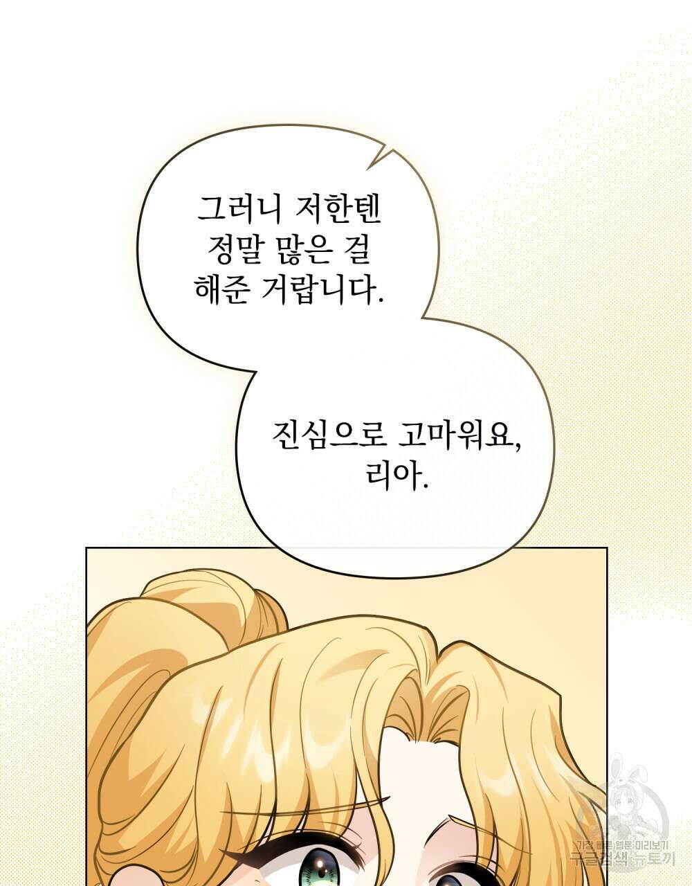 참아주세요, 대공 79화 97