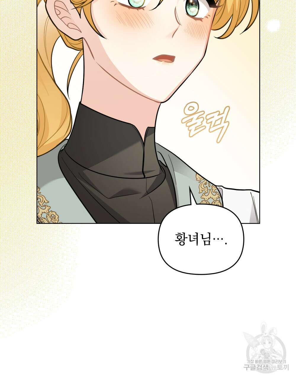 참아주세요, 대공 79화 98