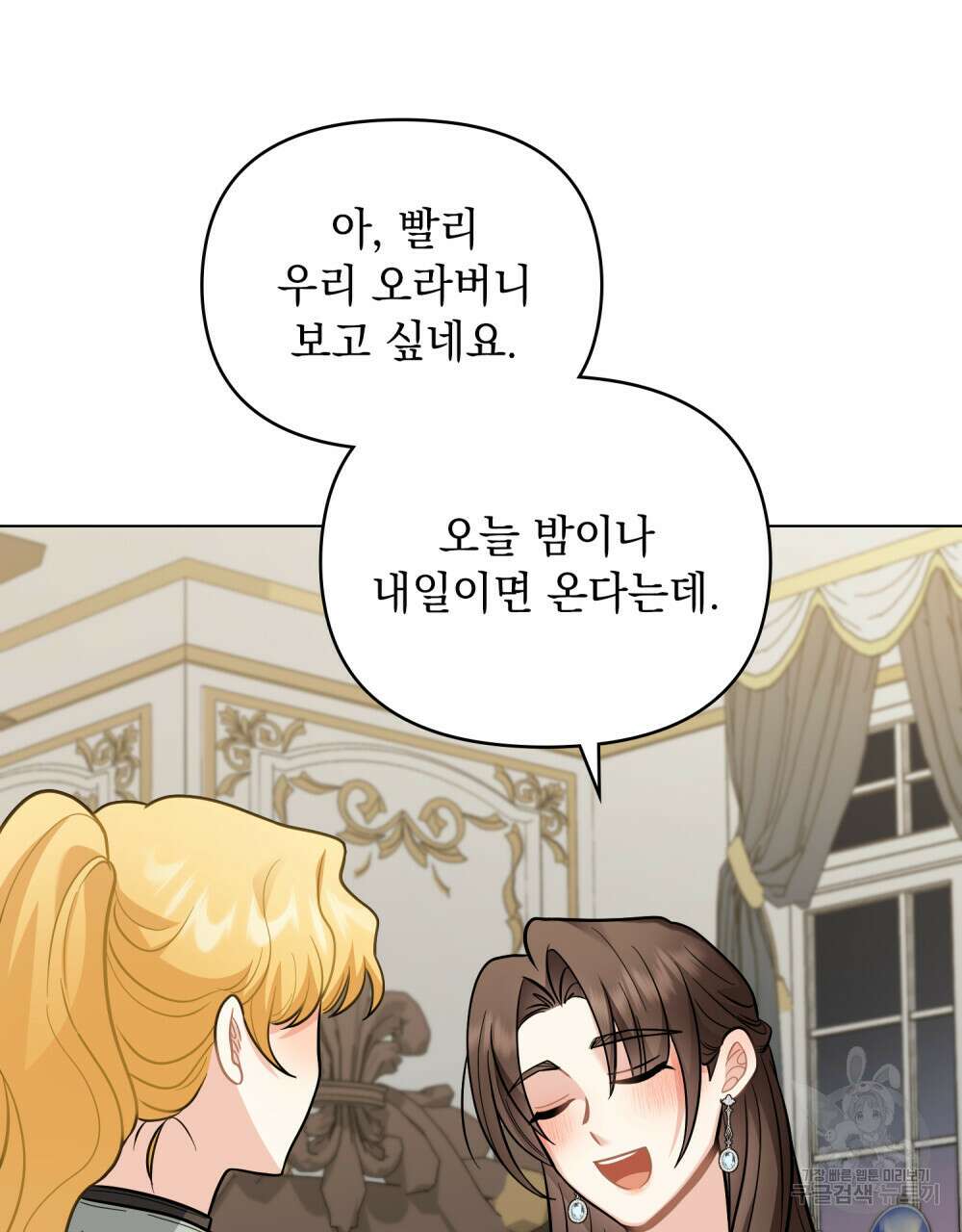 참아주세요, 대공 79화 99