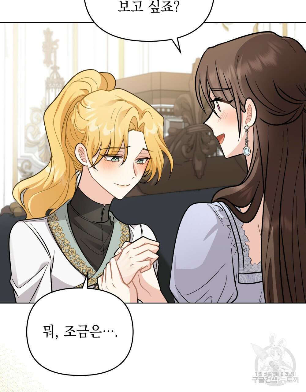 참아주세요, 대공 79화 101