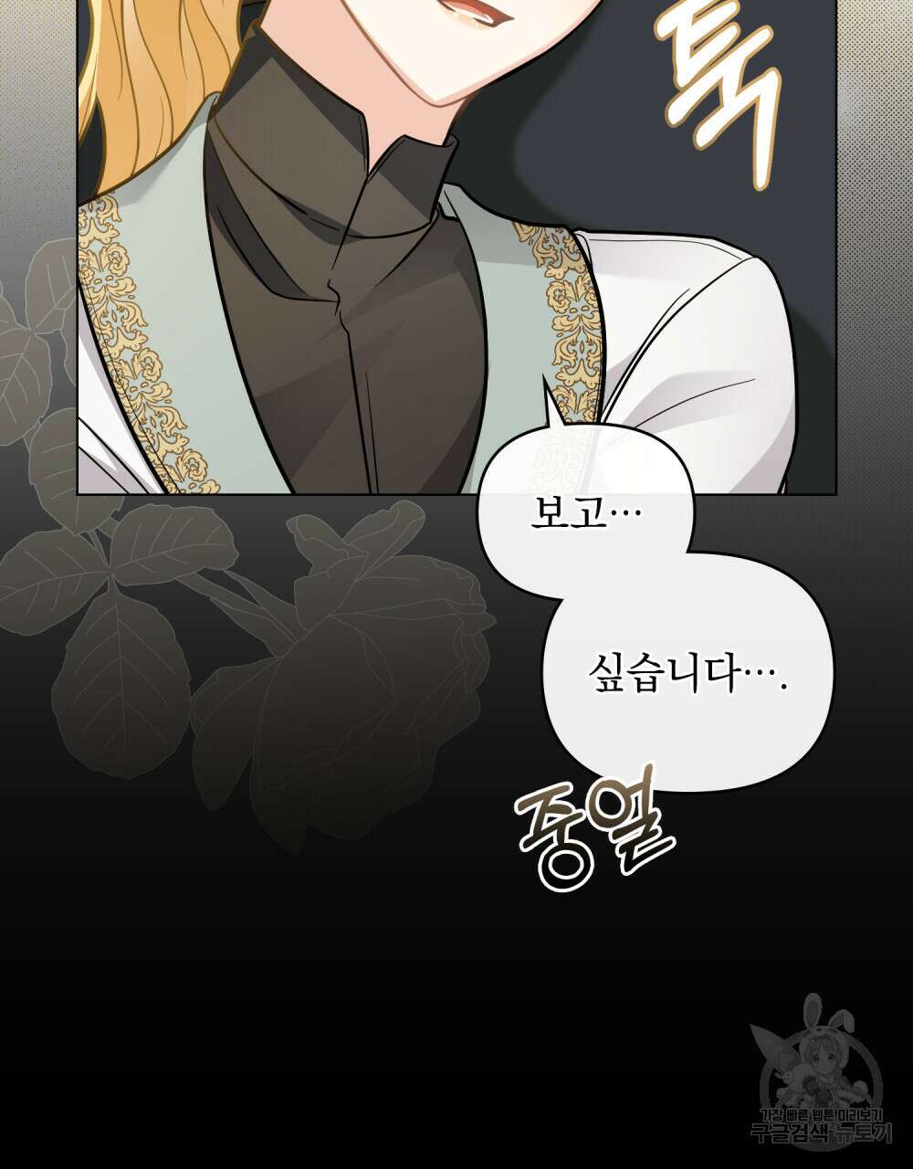 참아주세요, 대공 79화 103