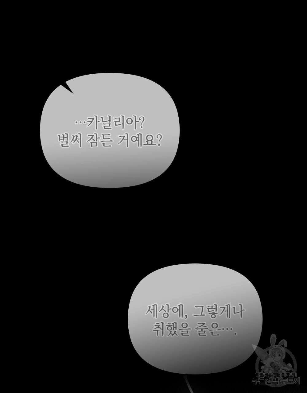 참아주세요, 대공 79화 104