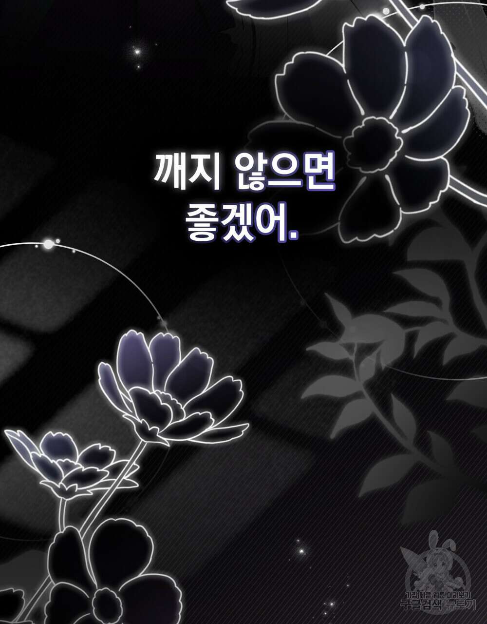 참아주세요, 대공 79화 114