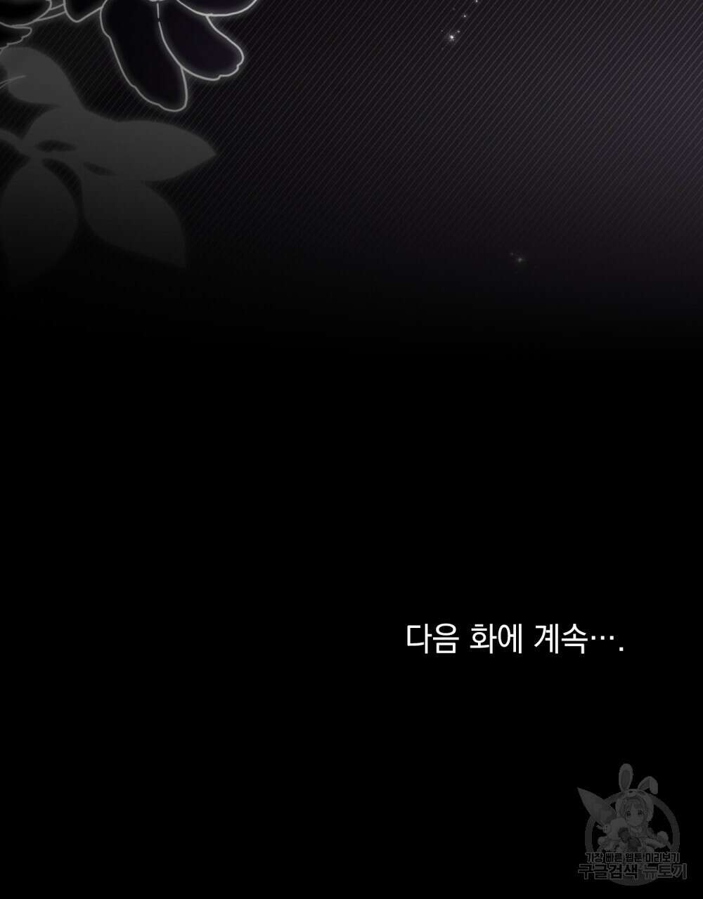 참아주세요, 대공 79화 115
