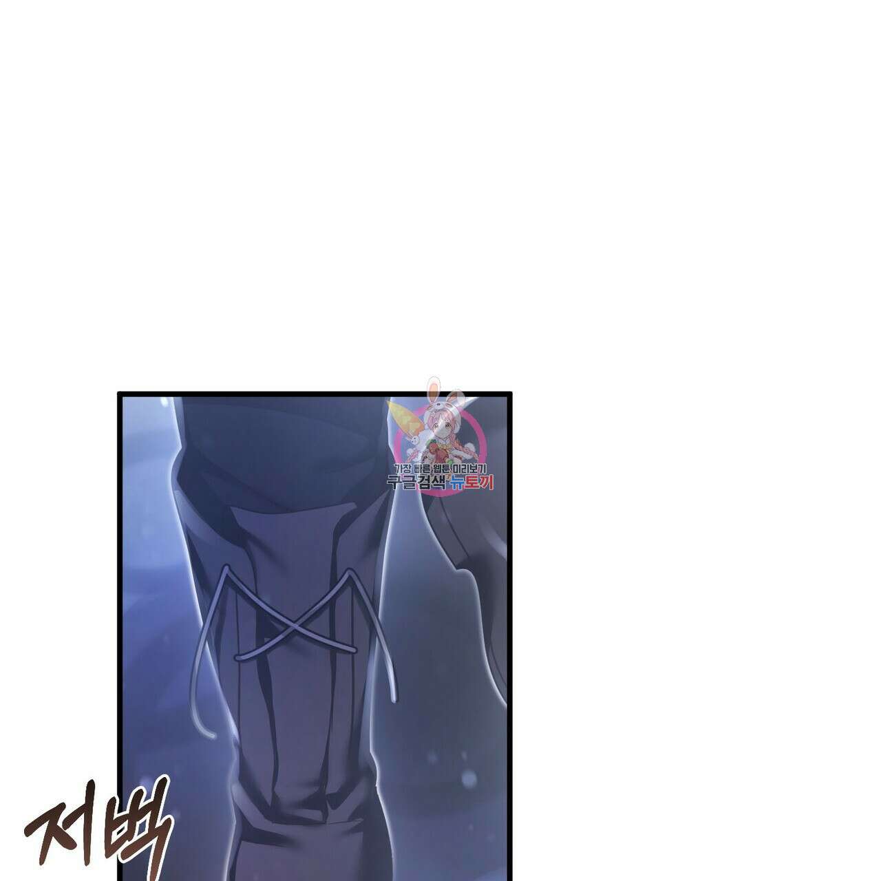 나의 그대는 악마 34화 1