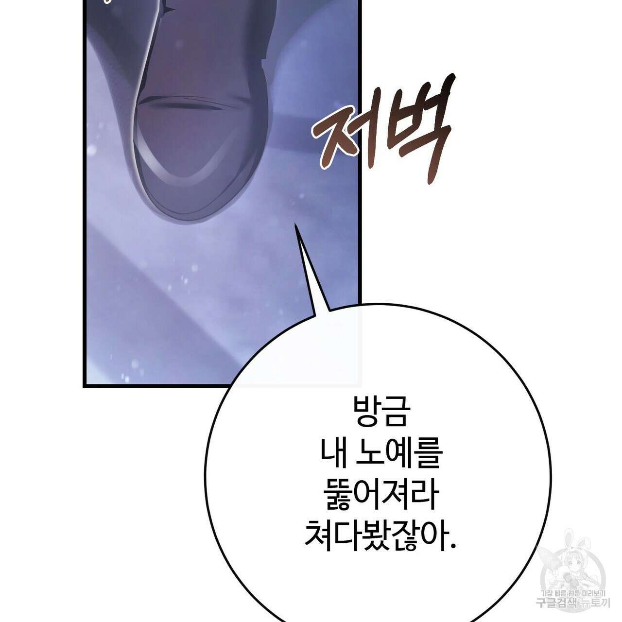 나의 그대는 악마 34화 2