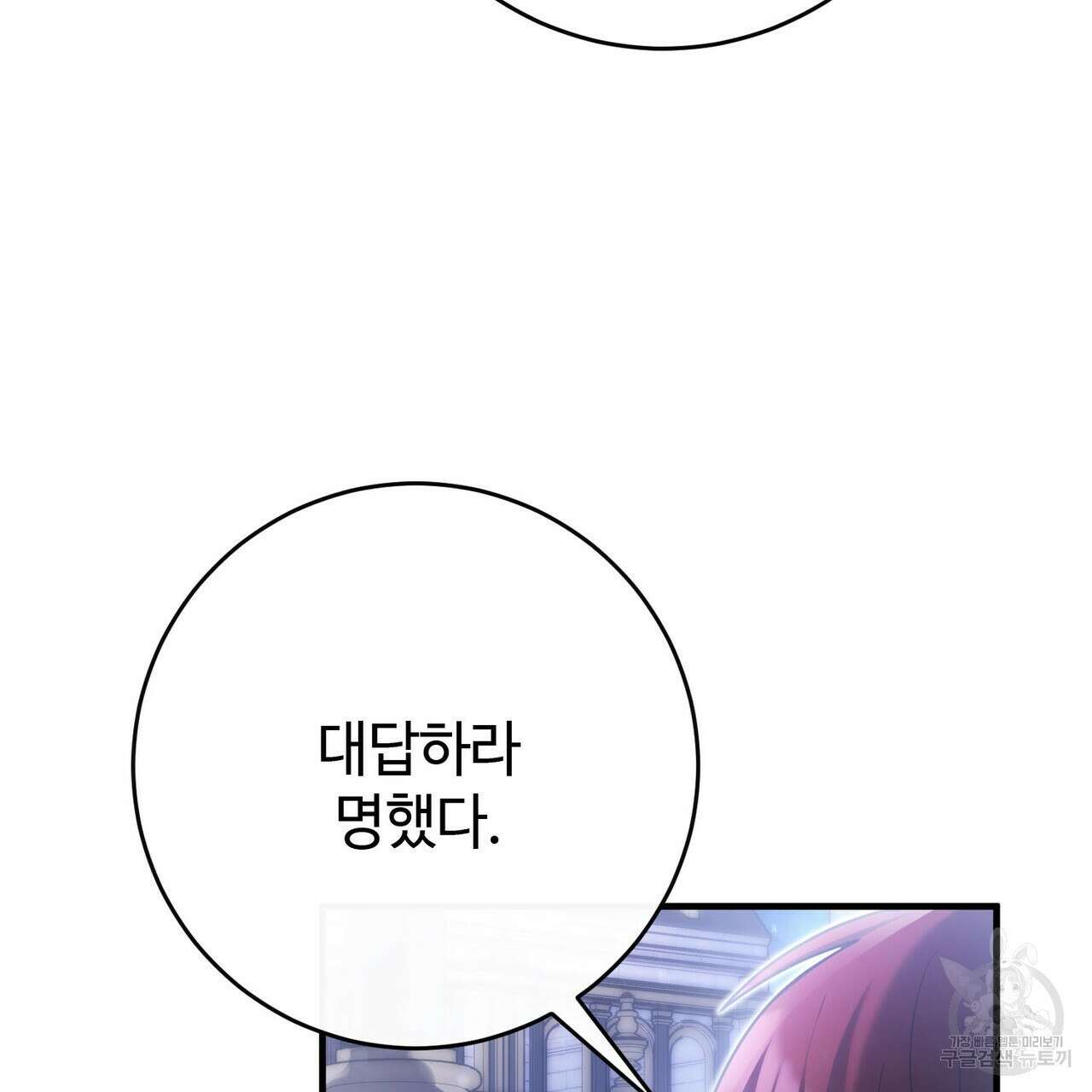 나의 그대는 악마 34화 3