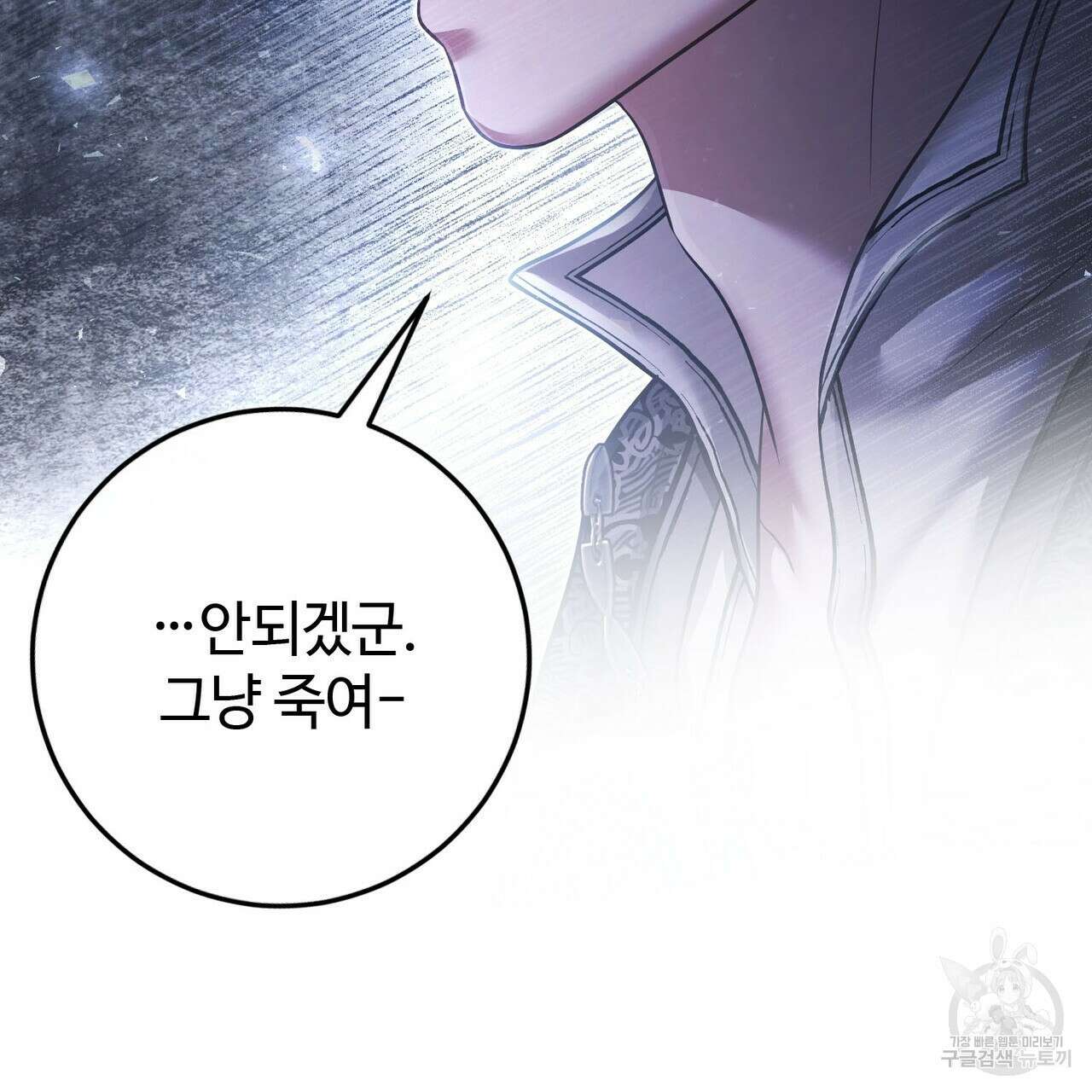 나의 그대는 악마 34화 6